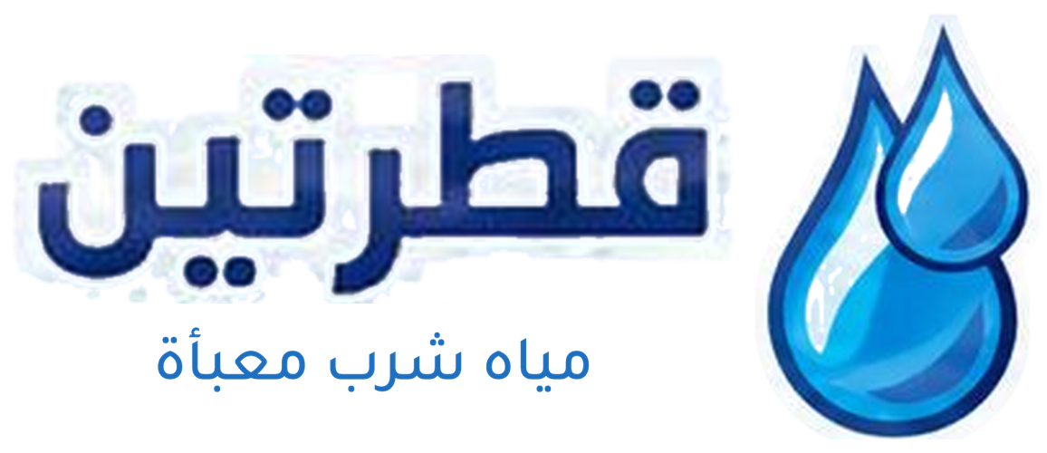 قطرتين — مياه شرب معبأة